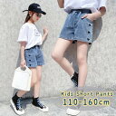 送料無料 ショートパンツ 半ズボン 短パン デニム ジーンズ ボトムス キッズ ジュニア 女の子 子供服 サイドポケット ハート かわいい キュート カジュアル 着回し ウエストゴム 通園 通学