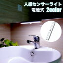 送料無料 人感センサーライト 壁掛け照明 ブラケットライト LEDライト 照明 電池式 自動点灯 壁面 配線なし 廊下 階段 玄関 寝室 クローゼット おしゃれ