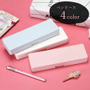送料無料 ペンケース 筆箱 ふでばこ キッズ ジュニア 子ども 子供 レディース 女性 メンズ 男性 文房具 長方形 角型 ピンク ブルー グレー シンプル カ...