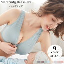 送料無料 マタニティブラ 授乳ブラ レディース ブラジャー インナー 産前 産後 前開き スナップボタン カップ付き ノンワイヤー 女性下着 ナイトブラ 大きい...