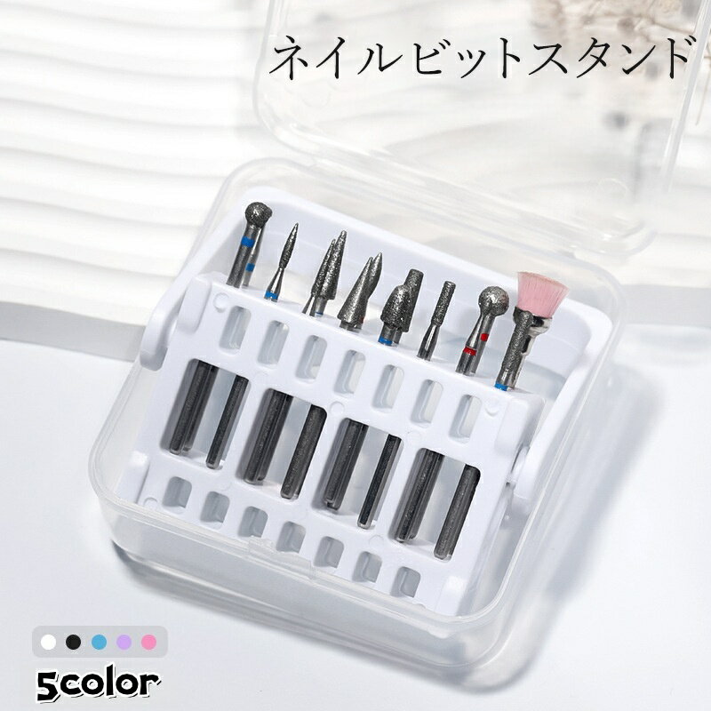 送料無料 ネイルビットスタンド ネイルマシン ドリル アタッチメントスタンド 収納 爪ケア ジェルネイル サロン セルフネイル ディスプレイ 整理 保管 便利 kobe-s-10081635 dolcissimo パッケージ画像