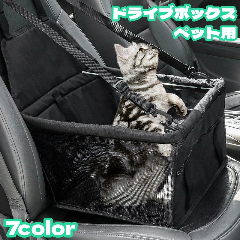 送料無料 ドライブボックス ペット用 犬用 猫用 車用品 カー用品 ドライブ用品 肉球柄 汚れ防止  ...