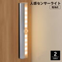 送料無料 人感センサーライト LED 壁掛け照明 電池式 自動点灯 壁面 配線なし マグネット 廊下 階段 玄関 リビング 寝室 クローゼット 押し入れ 足元