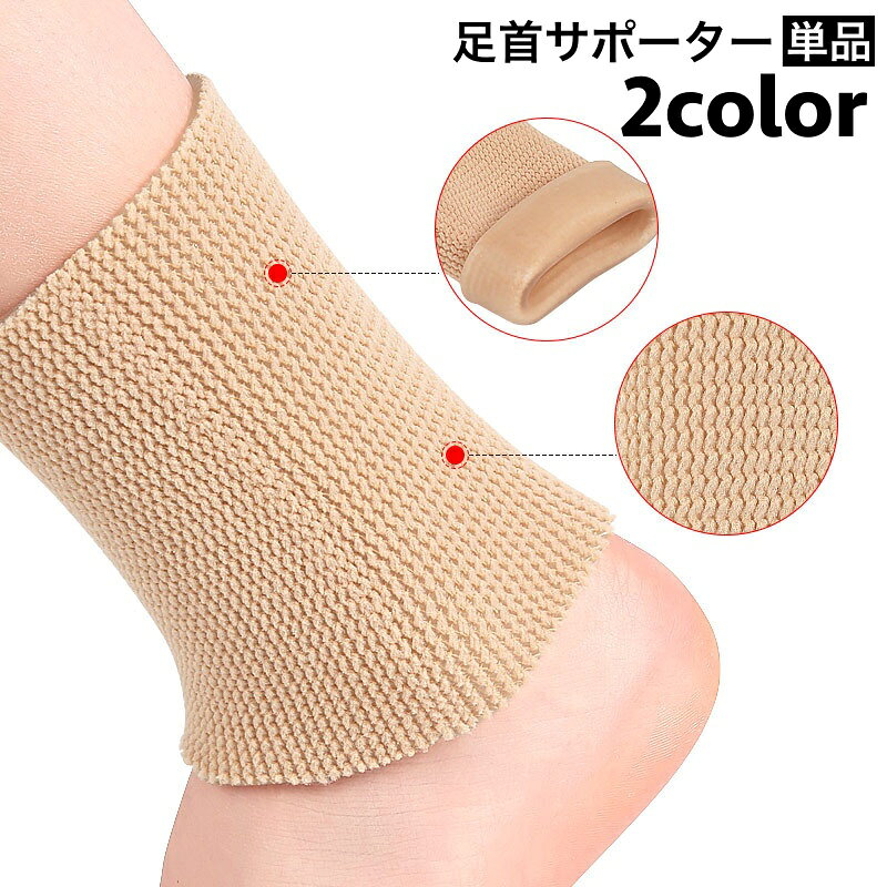 足首の保護やサポートにおすすめの足首サポーター単品です。 伸縮性があり、簡単に着脱できます◎ 【サイズについて】 画像をご参照ください。 【カラーについて】 生産ロットにより柄の出方や色の濃淡が異なる場合がございます。 お使いのモニターや撮影時の光の加減などにより 画像と実際の商品のカラーが異なる場合もございます。 予告なしにカラーやデザインなどの変更がある場合もございます。 【素材について】 SEBS