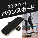 送料無料 バランスボード トレーニングボード 大人用 スポーツ用品 ス...(4)