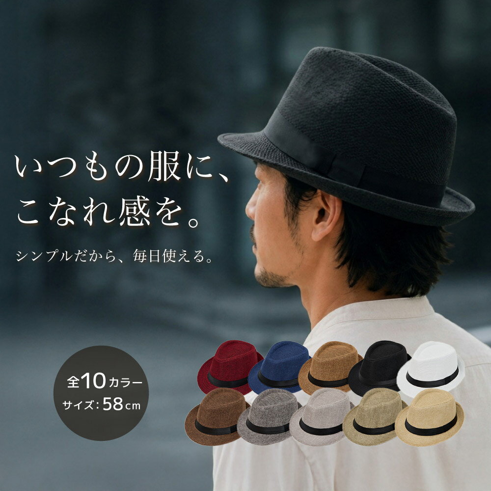 送料無料 中折れ帽 中折れハット 帽子 ハット メンズ 男性 紳士 無地 58cm シンプル おしゃれ お洒落 かっこいい クール