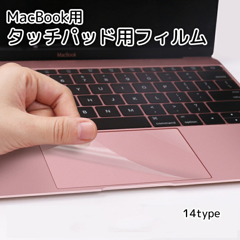 送料無料 MacBook トラックパッド用フ