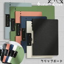 送料無料 クリップボード バインダー ファイル 縦型 横型 タテ ヨコ 二つ折り A4 文房具 文具 クリップファイル ボード 無地 単色 シンプル 事務用品 ...