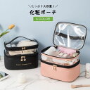 送料無料 化粧ポーチ バニティポーチ メイクポーチ コスメポーチ メイクボックス メイク用品 2段 ダブル 大容量 大きい ビッグ 旅行グッズ トラベルグッズ 防水 クリア