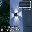 送料無料 ガーデンライト ソーラーライト 単品 LED 太陽光 防水 屋外 玄関 階段 庭 車庫 駐車場 玄関 防犯 安全対策 リチウム 照明 灯り
