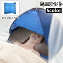 送料無料 ミニテント 遮光ドーム ミニサンシェード 安眠テント 睡眠テ...(4)