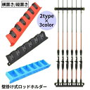 送料無料 ロッドホルダー ロッドスタンド 釣竿ラック 釣り竿 6本収納 保管 壁掛け 竿立て 竿掛け 垂直 軽量 省スペース フィッシング ディスプレイ