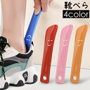 送料無料 靴べら 靴ベラ シューホーン ショート 短い 小さい 小さめ 小型 ミニ 穴付き スマイル 靴 くつ ポータブル コンパクト 持ち運び 携帯 可愛い