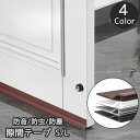 送料無料 防音隙間テープ 100cm 幅2.8cm 幅4.5cm すきまテープ DIY ドア 扉 ドア下部 すきま風 冷房暖房 防虫 防塵 隙間風対策 簡単 冷気遮断 節電 便利グッズ カット可能 ほこり対策 寒さ対策 防寒 防音