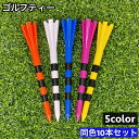 送料無料 ゴルフティー 10本セット ティーペグ ロングティー 83mm スポーツ ゴルフ用品 ラウンド 目盛り付き ガイド付き 長い