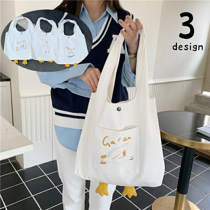 送料無料 トートバッグ 手提げかばん 肩掛け レディース 女性 婦人 カバン 鞄 足付き あひる アヒル ふわふわ 英字入り 刺繍 スナップボタン 外ポケット付き 大容量 キャンパス生地 単色 シンプル カジュアル かわいい キュート お出かけ 通勤 通学 白 黄