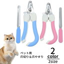 送料無料 爪切り 爪やすり 2点セット 爪トリマー ペット用品 ペットグッズ 犬 猫 爪きり ネイルケア 爪ケア お手入れ つめ切り ツメ ねこ いぬ ネコ イ...