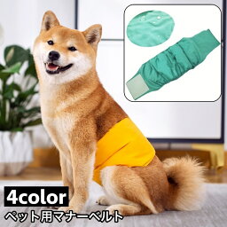 送料無料 マナーベルト マナーバンド ペット用 犬 ドッグ 猫 キャット 吸水 面ファスナー シンプル ペット用品 生理用品