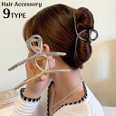 送料無料 バンスクリップ ヘアクリップ 大きめ 大きい ビッグ レディース ヘアアクセサリー 金属製 メタル 華奢 髪留め 髪飾り まとめ髪 ヘアアレンジ 幾何...