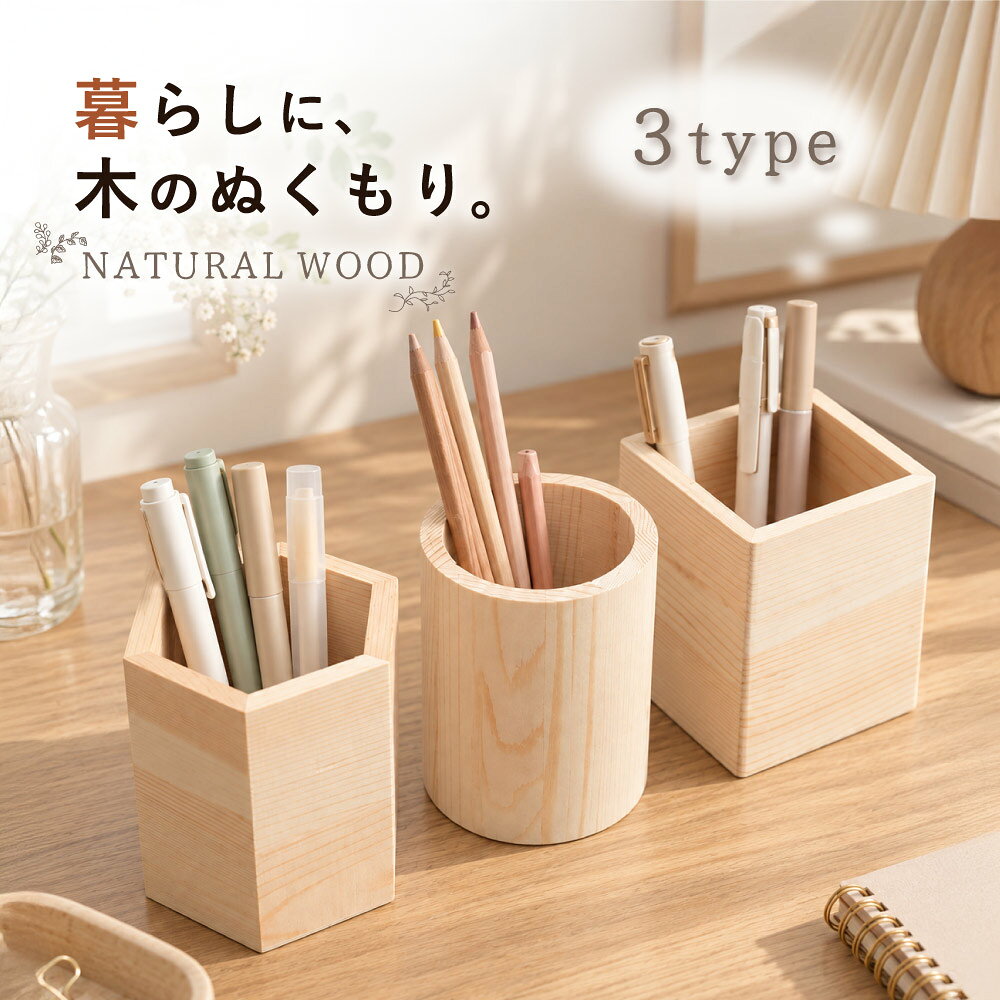 楽天市場】ペン立て 木製の通販