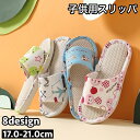 送料無料 スリッパ 子供用 キッズ ジュニア 男の子 女の子 前あき オープントゥ ルームシューズ 室内履き ネコ クマ カエル プリント かわいい
