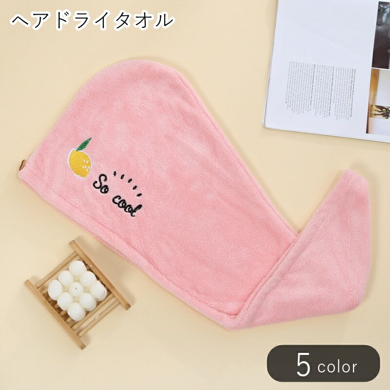 送料無料 ヘアドライタオル ドライキャップ タオルキャップ レディース 女性 メンズ 男性 キッズ ジュニア 子ども 子供 バス用品 バス雑貨 ターバン風 刺繍...
