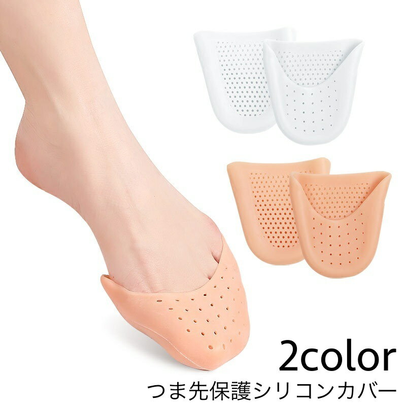 送料無料 つま先保護シリコンカバー 左右 2個セット クッション インソール つま先パッド レディース 女性 靴ケア シューケア用品 シリコン 靴擦れ 衝撃吸収...