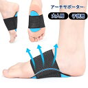 送料無料 アーチサポーター アーチサポート 足底板 足裏サポート 両足用 2個セット 左右 大人用 子供用 偏平足 衝撃吸収 土踏まず 足裏保護 メンズ 男性 ...