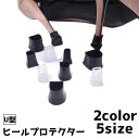 送料無料 ヒールプロテクター ヒールカバー ヒールキャップ 靴用品 靴グッズ U型 U字 シューアクセサリー 補修 修理 ハイヒール ピンヒール ミュール かか...