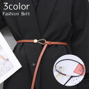 送料無料 ベルト ファッションベルト レディース 女性 ファッション雑貨 ウエストマーク ファッション雑貨 シンプル カジュアル おしゃれ ナチュラル エレガント かわいい