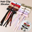送料無料 ヘアクリップ リボン レディース 女性 ヘアアクセサリー 髪留め 髪飾り ロング 垂れる 大きめ 存在感 ヘアアレンジ まとめ髪 華やか きれいめ 婦...