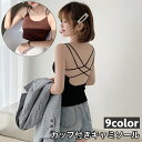 送料無料 カップ付きキャミソール キャミインナー ブラトップ レディース 女性 インナー 下着 肌着 ダブルストラップ バッククロス バックシャン パッド付き カップ入り 無地 シンプル お洒落 普段使い 婦人下着