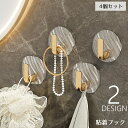 送料無料 粘着フック ウォールフック 4個セット 壁掛け 吊り下げ 日用品雑貨 インテリア小物 収納用品 整理用品 フック 粘着シール 小物掛け フックシール ...