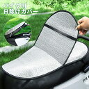 送料無料 日除けカバー バイク用 シートカバー 2面 シート保護 暑さ対策 日焼け防止 防水 断熱 防塵 取り付け簡単 スクーター オートバイ シンプル