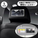 送料無料 車用ルームミラー 粘着式鏡 両面テープ サンバイザー ヘッドレスト裏 車内ドレスアップ カーアクセサリー カーインテリア 簡単取り付け インサイトミラー 薄型 長方形 シンプル メイク直し お化粧直し