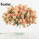 送料無料 造花 花束 フェイクフラワー フラワー フラワーアレンジメント インテリア DIY 装飾 飾り 小物 雑貨 おしゃれ かわいい 華やか