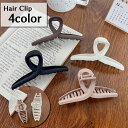 送料無料 ヘアクリップ バンスクリップ 髪留め レディース 女性用 ヘアアクセサリー ねじり ツイスト シンプル 無地 単色 髪飾り ヘアアレンジ 上品 エレガ...