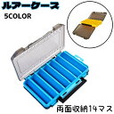 送料無料 ルアーケース フライケース 14マス 両面収納 フィッシング 釣り用品 タックルボックス エギケース 仕切り ツールボックス 釣り具 道具箱 小物入れ