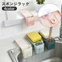 送料無料 スポンジラック 水切りラック 水切りかご シンクラック キッチンラック 吸盤式 石鹸置き スポンジ置き たわし置き 洗剤ラック リモコンラック 台所用...