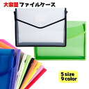 送料無料 ファイルケース 書類ケース クリアケース A4 B5 横型 縦型 大容量 ドキュメント 事務用品 資料 書類整理 持ち運び 半透明 ラベル付き