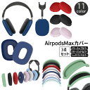 送料無料 AirPods Max 保