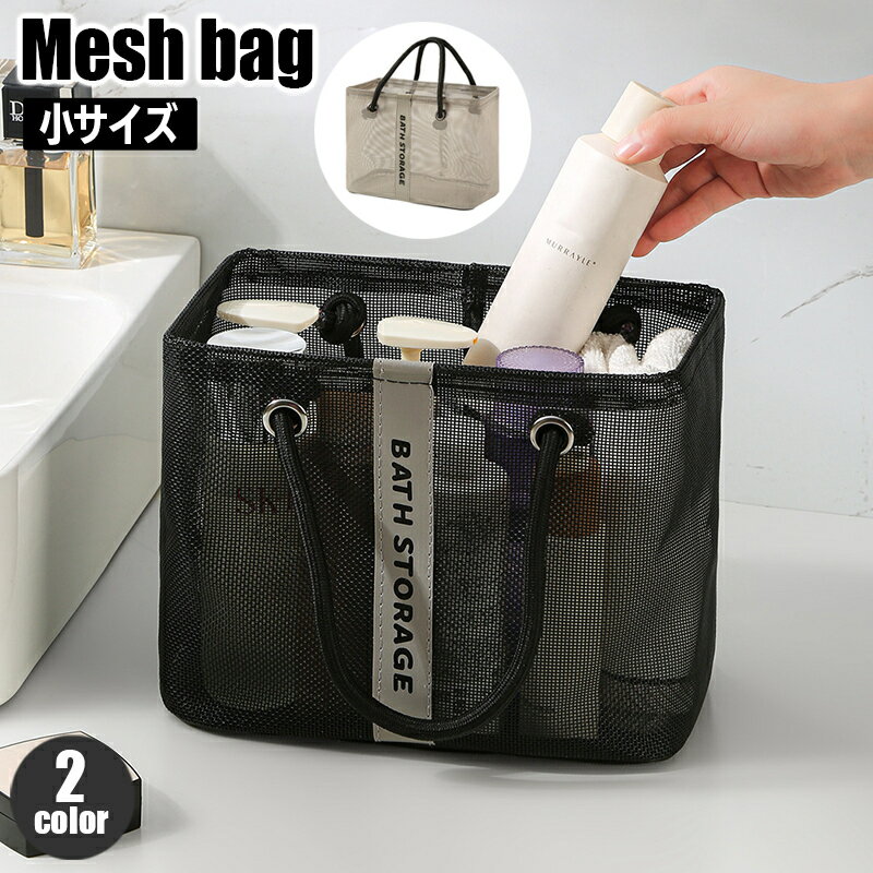 送料無料 トートバッグ メッシュバッグ スパバッグ プールバッグ ビーチバッグ 男女兼用 鞄 かばん カ..
