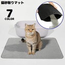 簡単お手入れ水洗いOK！猫砂の飛び散り防止に♪ 30×45cm大判タイプの猫用砂取りマットです。 【サイズについて】 画像をご参照ください。 【カラーについて】 生産ロットにより柄の出方や色の濃淡が異なる場合がございます。 お使いのモニターや撮影時の光の加減などにより 画像と実際の商品のカラーが異なる場合もございます。 予告なしにカラーやデザインなどの変更がある場合もございます。 【素材について】 EVA他