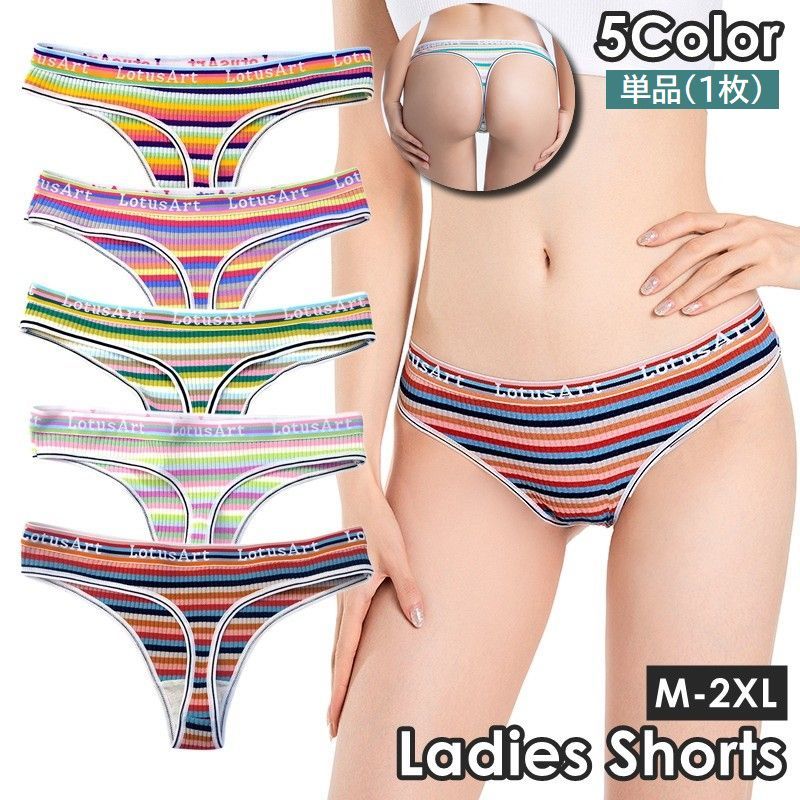 送料無料 Tバックショーツ ソング 単品 1枚 レディース 女性 婦人 大きいサイズ 下着 インナー パンツ ボーダー柄 英字ロゴ ロゴ入り ローライズ ランジ...