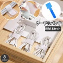 送料無料 ケーブルバンド 同色5本セット 面ファスナー ケーブルタイ ケーブルクリップ ケーブルホルダー コード イヤホン まとめる 束ねる 収納 整理 スッキ...