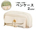 送料無料 ペンケース 文房具 小学生 中学生 高校生 筆箱 ふでばこ 筆入れ ペン入れ ペン袋 化粧品ポーチ 小物収納 大容量 かわいい おしゃれ シンプル 多...