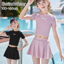 送料無料 水着 スイムウェア 上下セット セットアップ キッズ ジュニア レディース 女の子 女性 子ども用 子供用 セパレート Tシャツ風 スカート風 100...