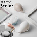 送料無料 洗濯ブラシ 洗濯用品 靴ブラシ シューズブラシ クリーナー 手持ち コンパクト 小さめ 洋服洗い 衣類洗い 汚れ落とし 部分洗い 握りやすい クジラ ...