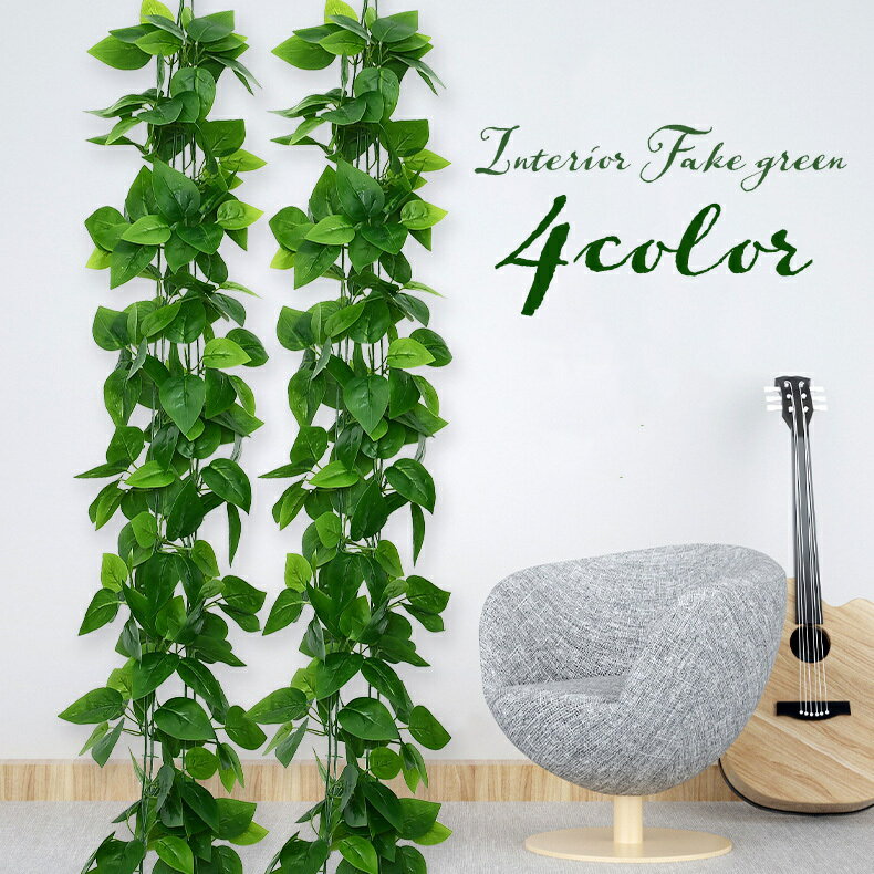 送料無料 フェイクグリーン 人工観葉植物 造花 吊り下げ 壁掛け 蔓 つる リーフ 葉 インテリア雑貨 ロ..