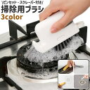 送料無料 掃除用ブラシ 柄付きブラシ クリーニングブラシ ピンセット付き スクレーパー付き シンプル キッチン 台所 流し台 ガスコンロ 窓 サッシ レール 隙...